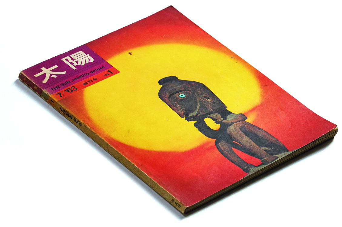 月刊太陽」1963-64 12冊を読む。第2回 | web太陽 ― webtaiyo ―