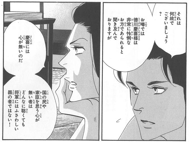 大奥 で描かれた 十五代将軍 徳川慶喜と江戸開城 Web太陽 Webtaiyo