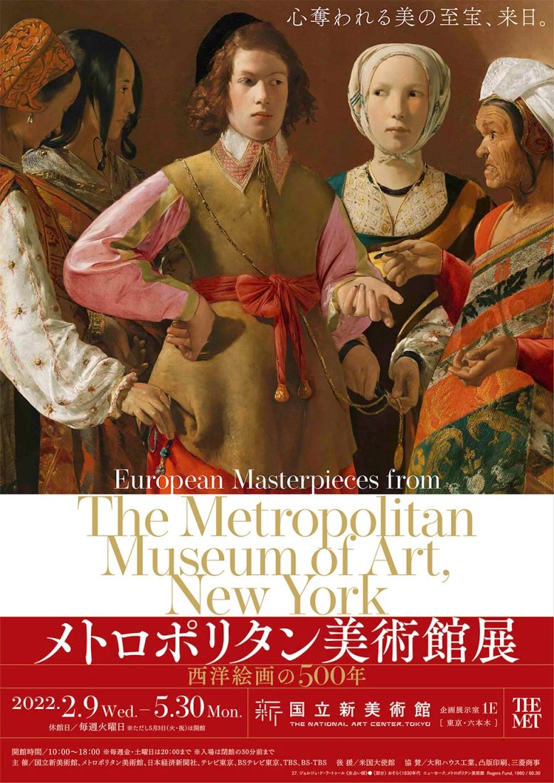 メトロポリタン美術館展 西洋絵画の500年』 国立新美術館 | web太陽