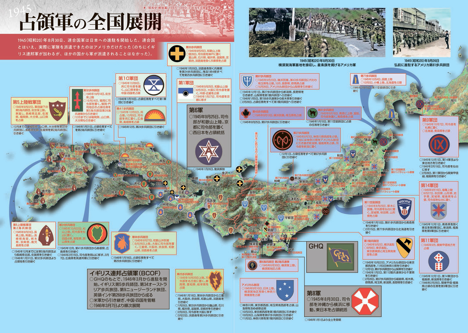 地図と写真でみる 半藤一利「昭和史 戦後篇 1945‒1989」 | web太陽 ― webtaiyo