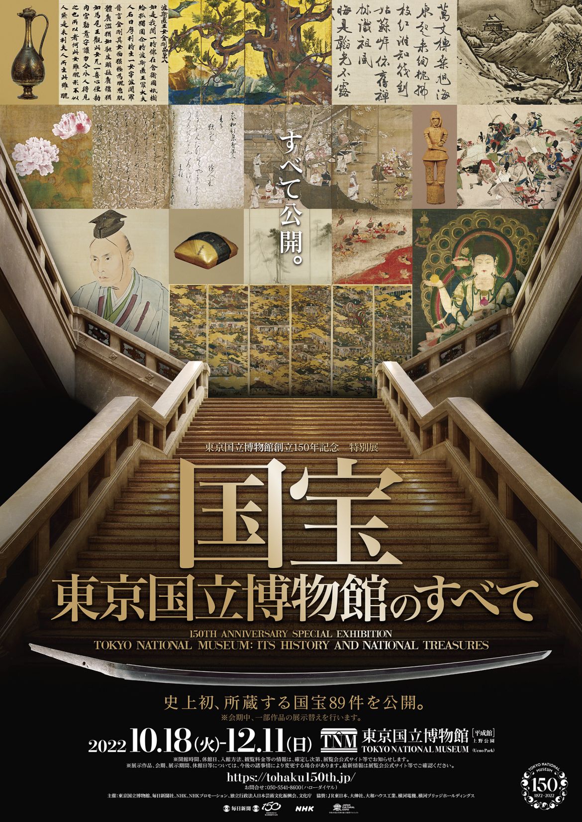 東京国立博物館創立150年記念 特別展「国宝 東京国立博物館のすべて」 東京国立博物館 | web太陽 ― webtaiyo ―