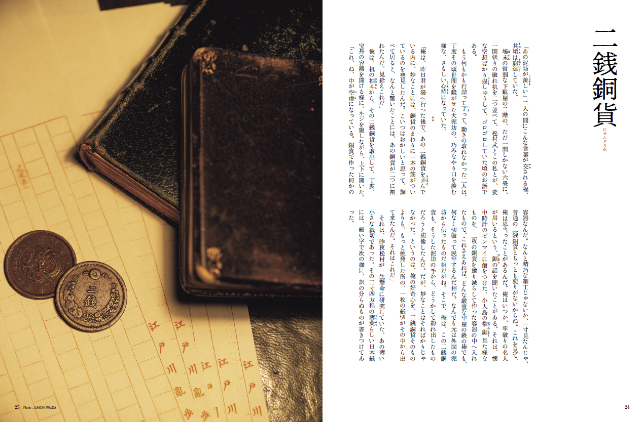 江戸川乱歩 日本探偵小説の父 | web太陽 ― webtaiyo ―