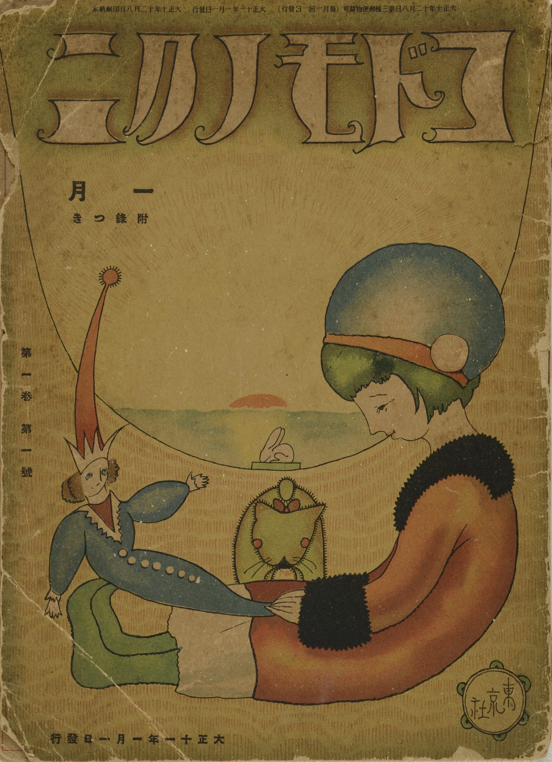 生誕130年 武井武雄展 幻想の世界へようこそ目黒区美術館 | web太陽 
