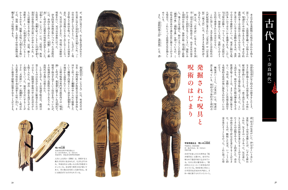 教科書には載らない、日本の呪術の歴史 | web太陽 ― webtaiyo ―